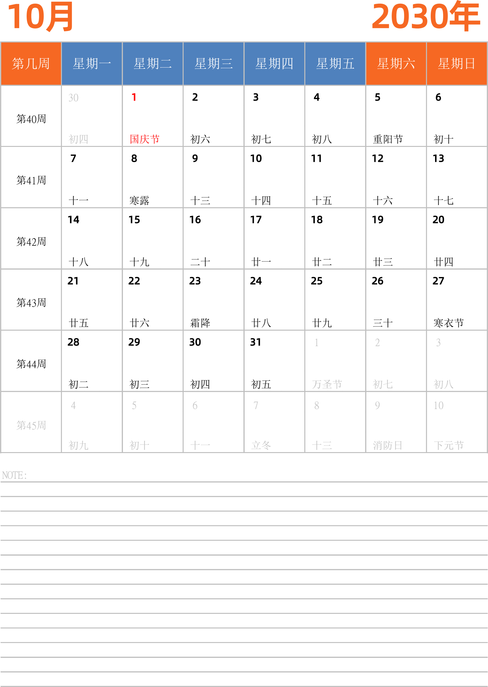 日历表2030年日历 中文版 纵向排版 周一开始 带周数